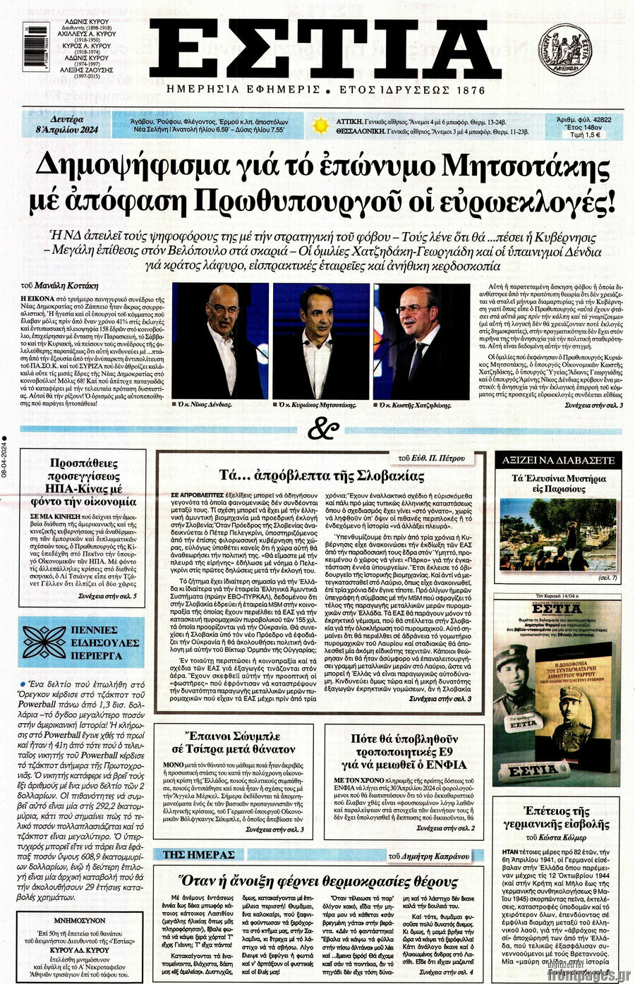 Εστία