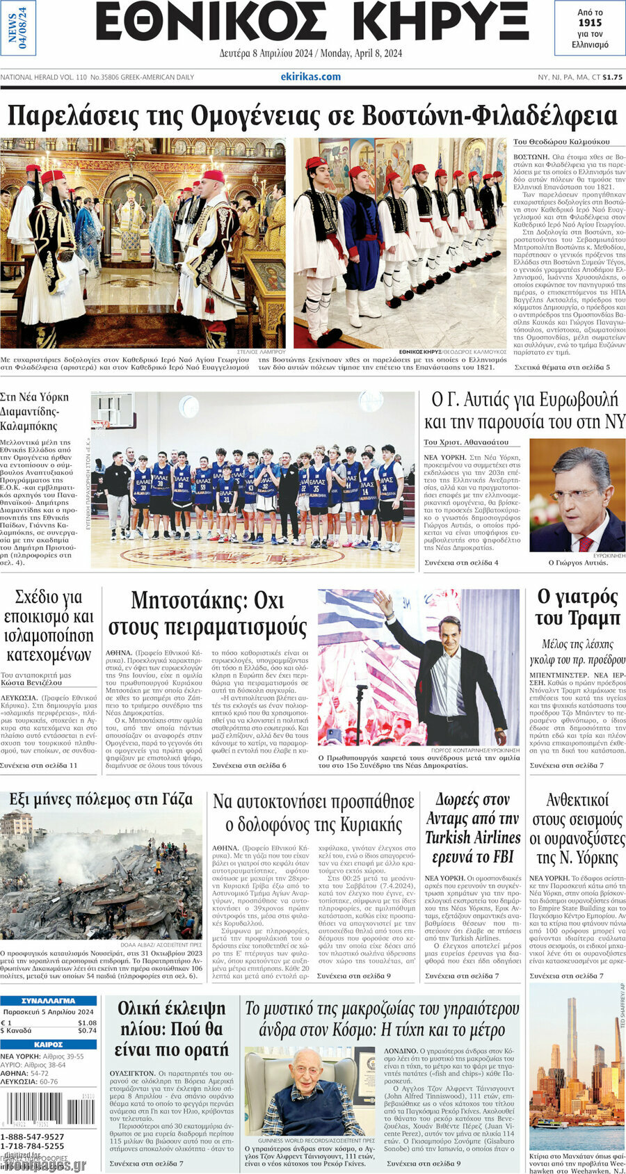 Εθνικός Κήρυξ
