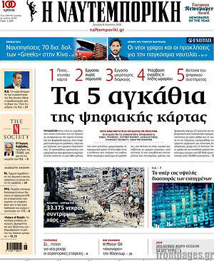Η Ναυτεμπορική: Τα 5 αγκάθια της ψηφιακής κάρτας