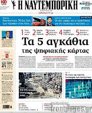 /Η Ναυτεμπορική
