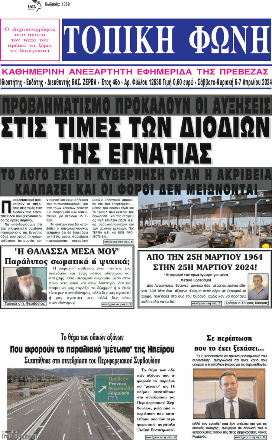 Τοπική Φωνή