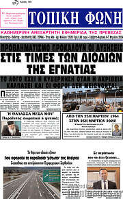 /Τοπική Φωνή