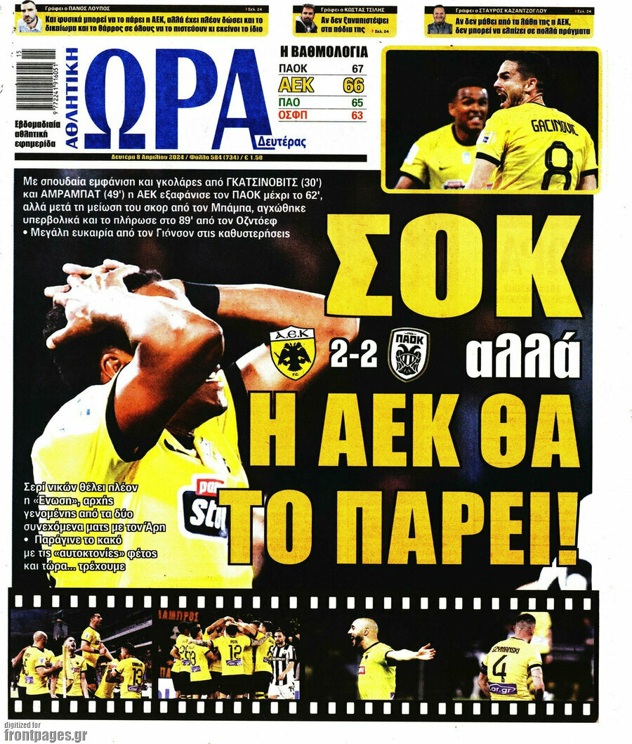 Η Ώρα των Σπορ