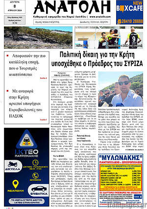 Πρωτοσέλιδο Ανατολή