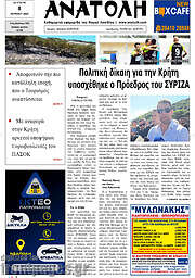 /Ανατολή