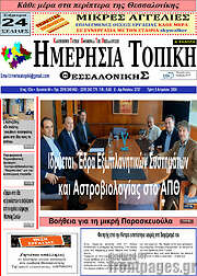 /Ημερήσια Τοπική