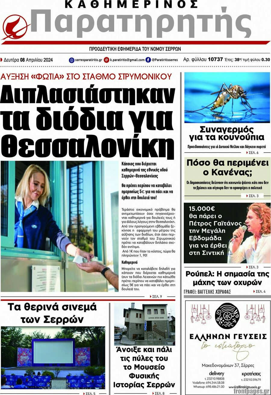Παρατηρητής
