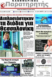 /Παρατηρητής