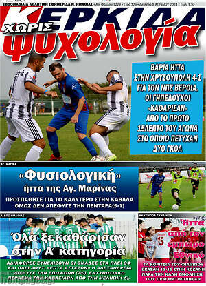 Πρωτοσέλιδο Βέροια