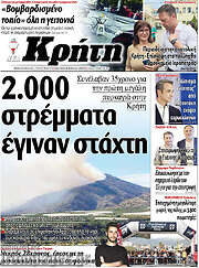 /Νέα Κρήτη