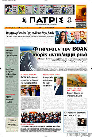 Πρωτοσέλιδο Πατρίς
