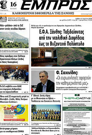 Πρωτοσέλιδο Εμπρός