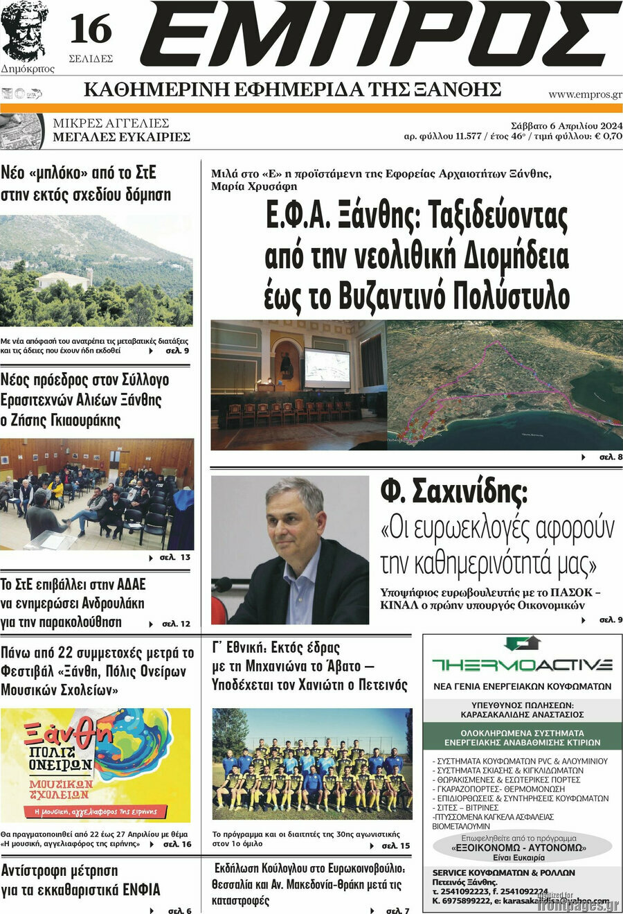 Εμπρός