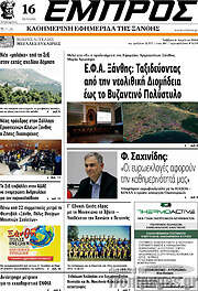 /Εμπρός
