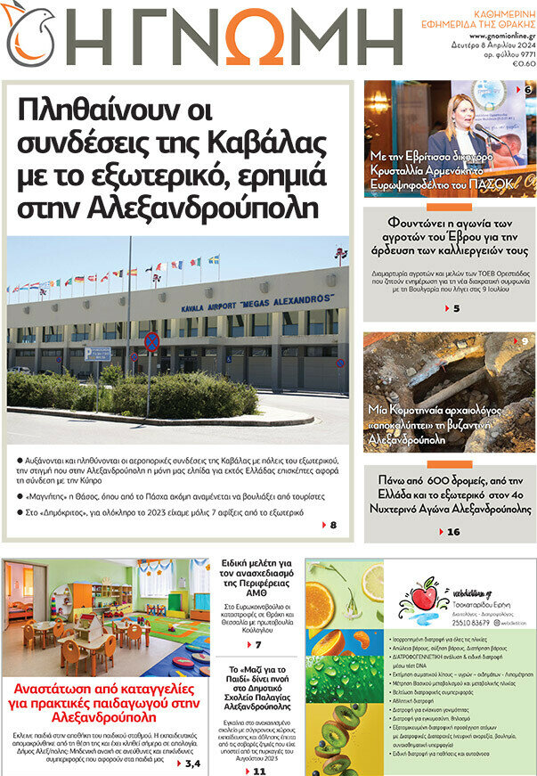 Η Γνώμη