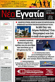 /Νέα Εγνατία