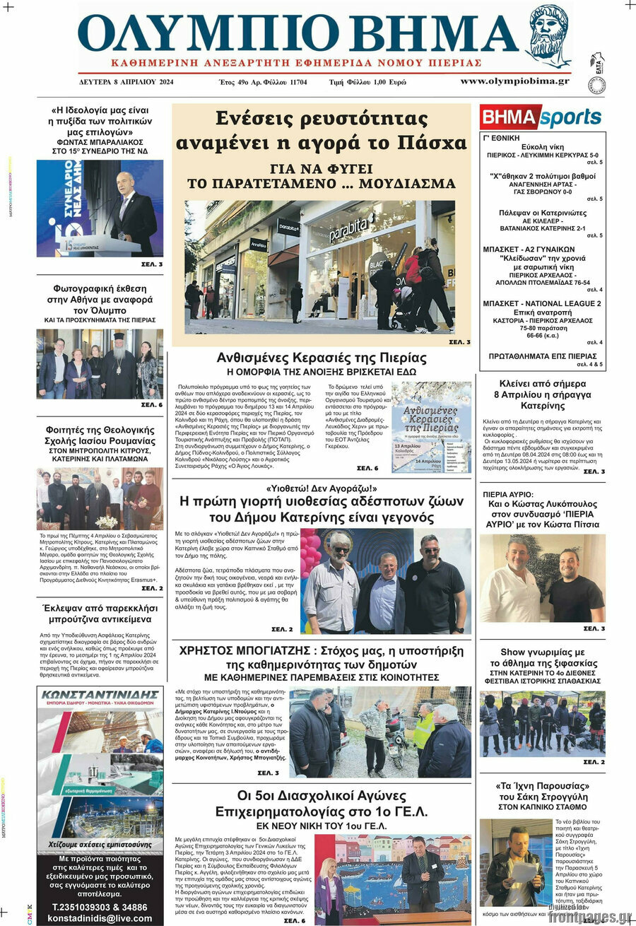 Ολύμπιο Βήμα