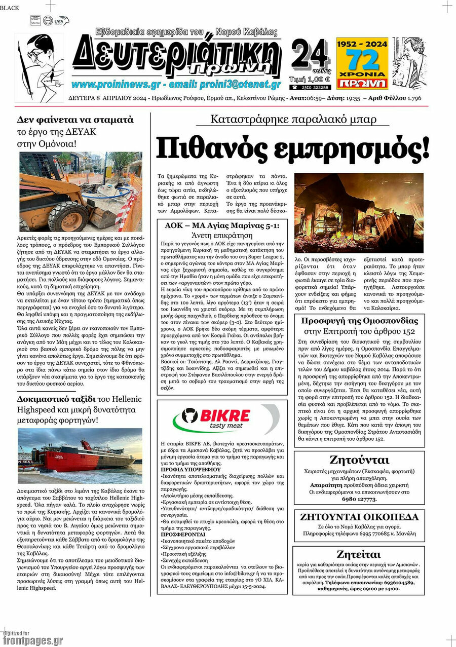 Πρωινή