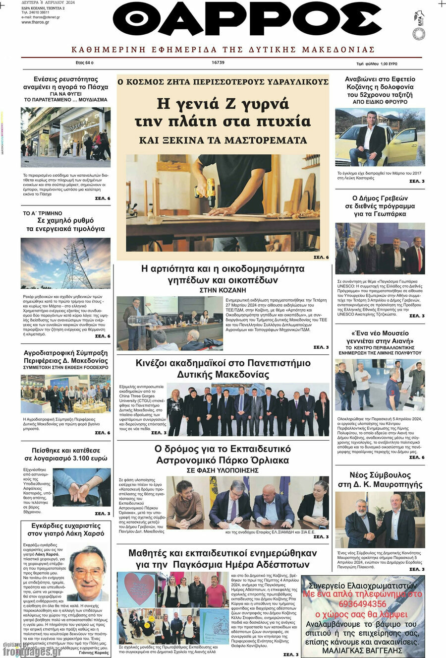Θάρρος