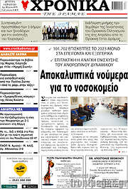 /Χρονικά της Δράμας