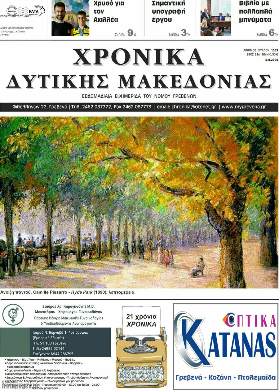 Χρονικά