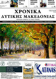 /Χρονικά