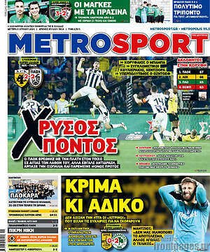 Πρωτοσέλιδο εφημερίδας MetroSport - protoselida