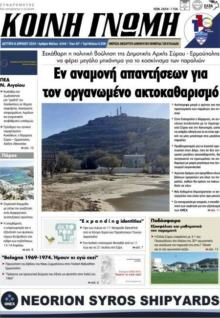 Κοινή Γνώμη