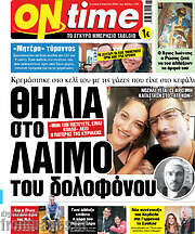 /ON time