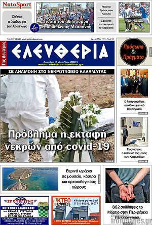 Πρωτοσέλιδο Ελευθερία