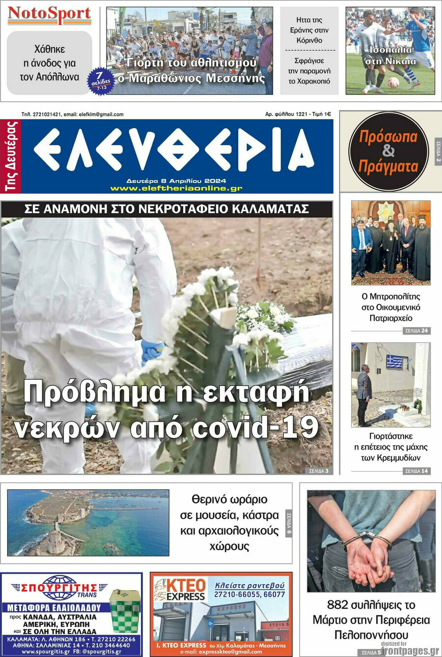 Ελευθερία