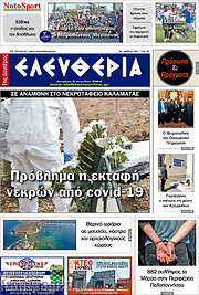 /Ελευθερία