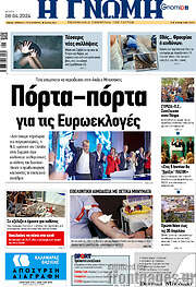 /Η Γνώμη