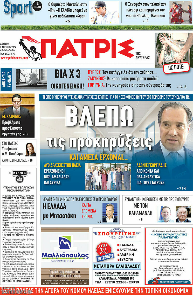 Πατρίς
