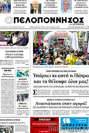 /Πελοπόννησος