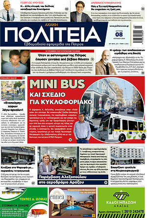 Πρωτοσέλιδο Αχαϊκή Πολιτεία