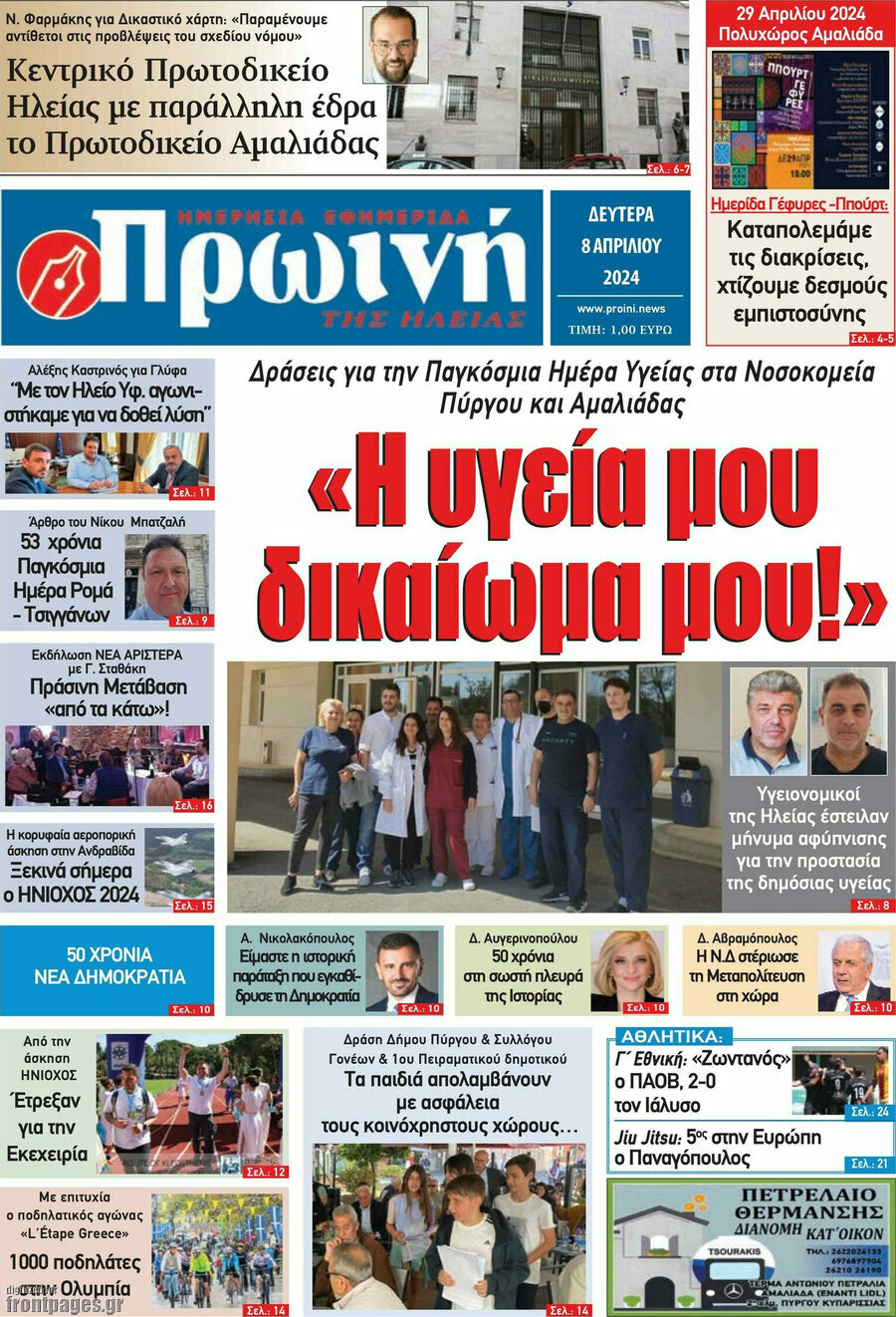 Πρωινή Ηλείας
