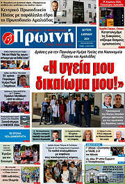 /Πρωινή Ηλείας