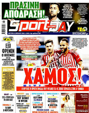 Πρωτοσέλιδο εφημερίδας Sport Day - protoselida