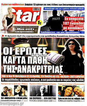 Πρωτοσέλιδο εφημερίδας Star press - protoselida