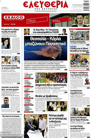 Πρωτοσέλιδο Ελευθερία