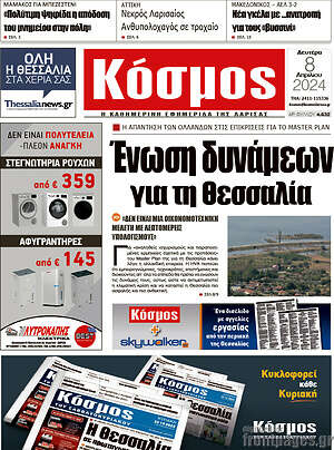 Πρωτοσέλιδο Κόσμος