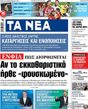 Τα Νέα: ΕΝΦΙΑ: Πως διορθώνεται αν το νέο εκκαθαριστικό ήρθε "φουσκωμένο"