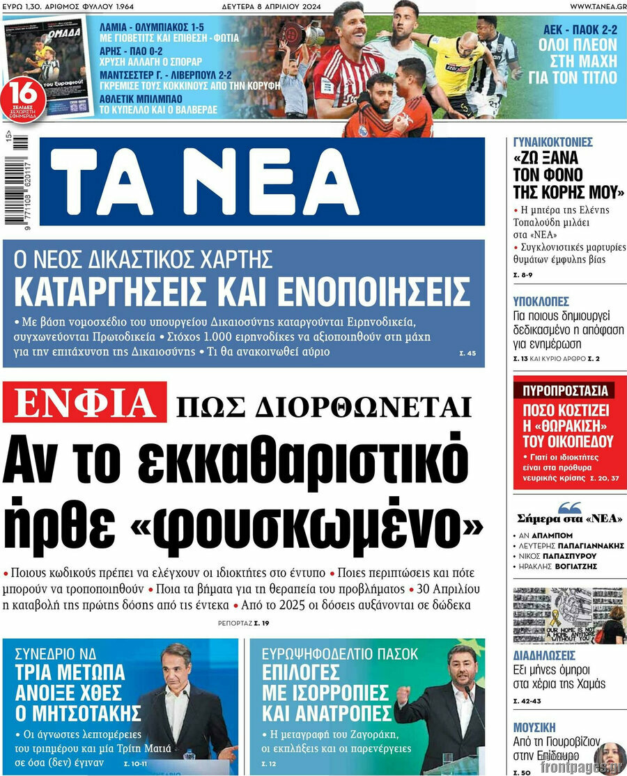 Τα Νέα