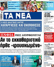 /Τα Νέα