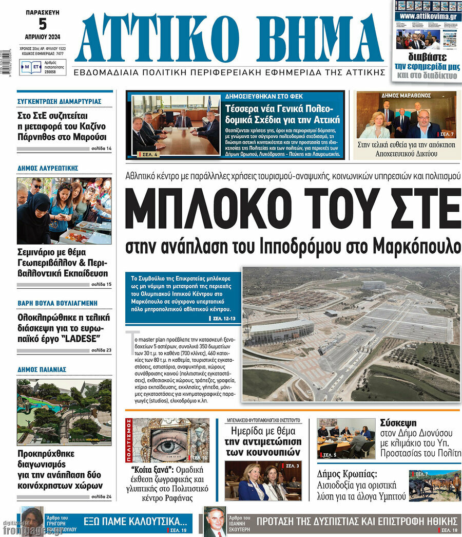 Αττικό Βήμα