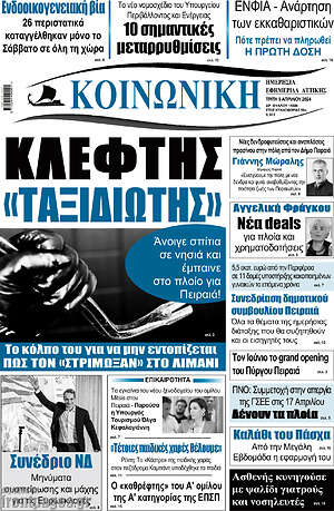 Πρωτοσέλιδο Κοινωνική
