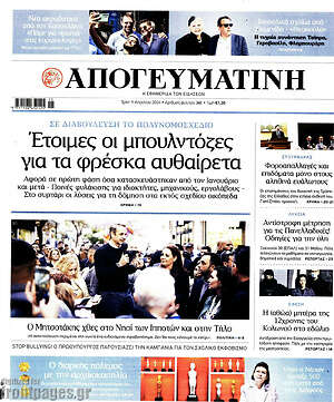 Απογευματινή: Έτοιμες οι μπουλντόζες για τα φρέσκα αυθαίρετα