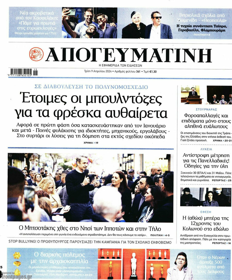 Απογευματινή