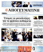 /Απογευματινή